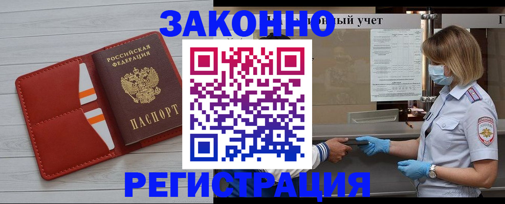 прописка для работы в Карабаше